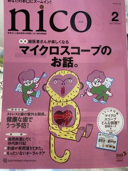 患者さん向け情報誌 Nico 取材協力 公式 デンタルみつはし 医療法人社団顕歯会 患者さん向け情報誌 Nico 取材協力 公式 デンタルみつはし 医療法人社団顕歯会